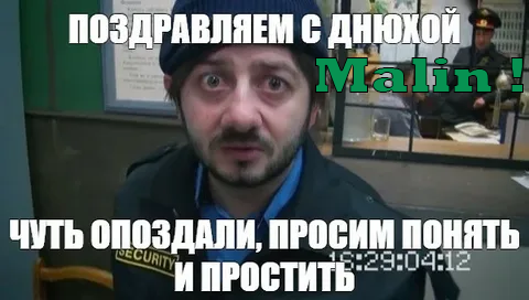 Малин.png